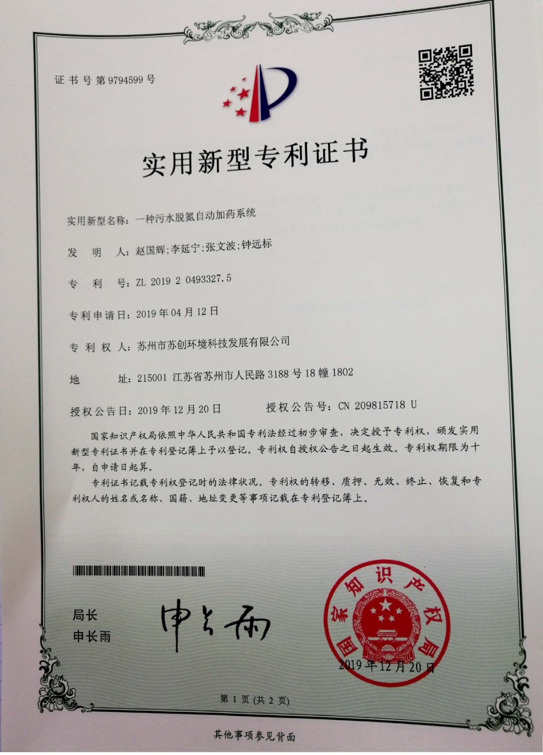 5、一種污水脫氮自動加藥系統(tǒng).jpg