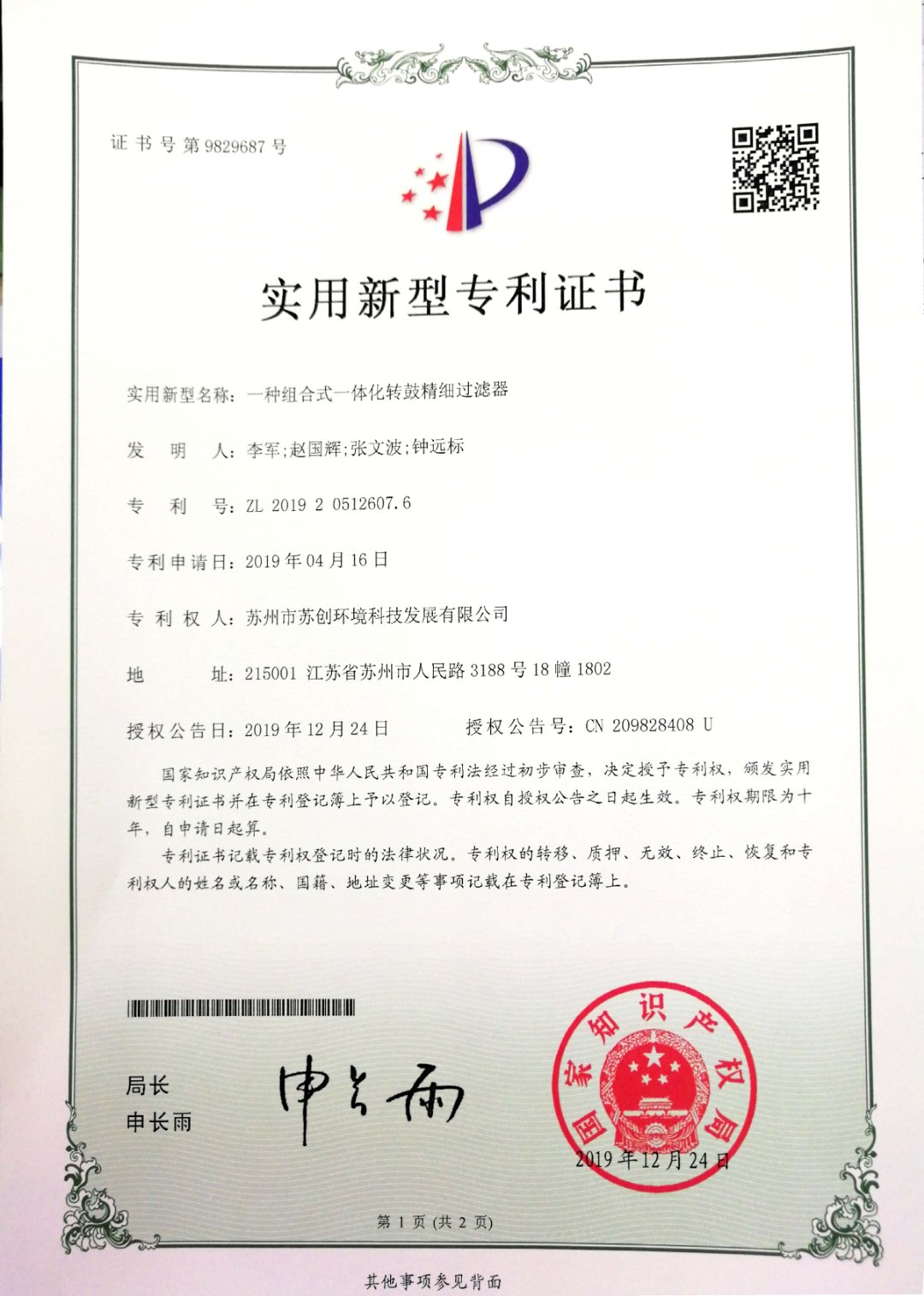 6、一種組合式一體化轉(zhuǎn)鼓精細(xì)過(guò)濾器.jpg